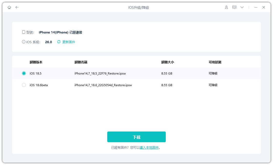 線上下載韌體套件