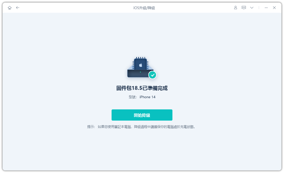開始降級ios系統