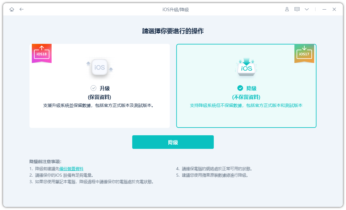 降級iOS