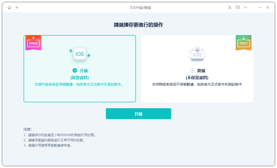 升級ios