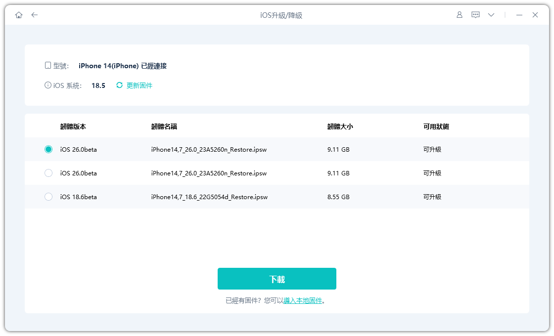 載iOS 26韌體