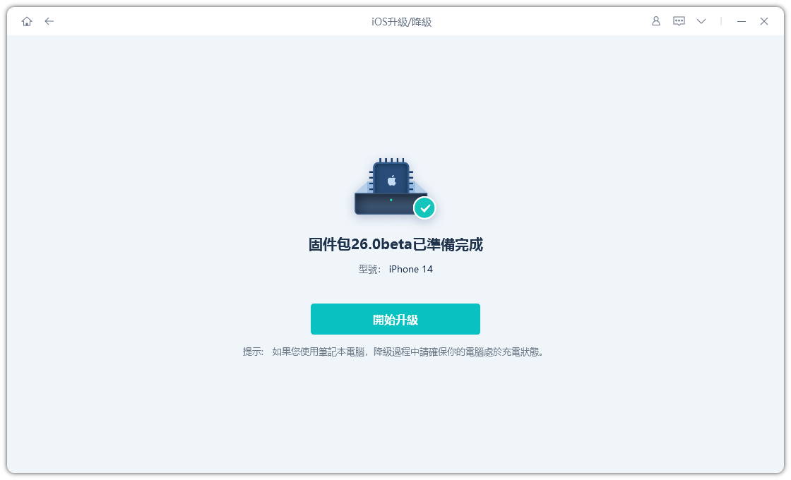 開始升級ios