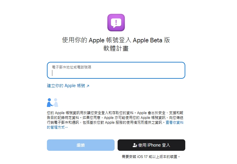 iOS 27 公測版登入