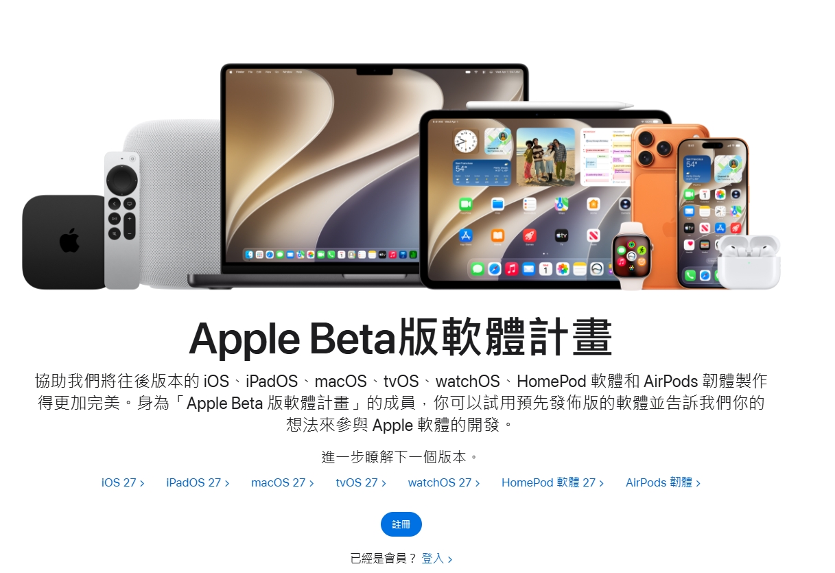 iOS 27 公測版下載官方入口