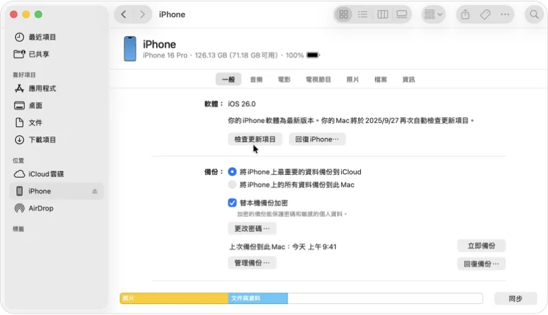 使用電腦 Finder 更新 iOS 27 Beta