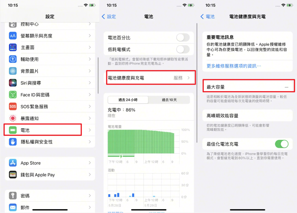 電池健康度低於八成導致耗電