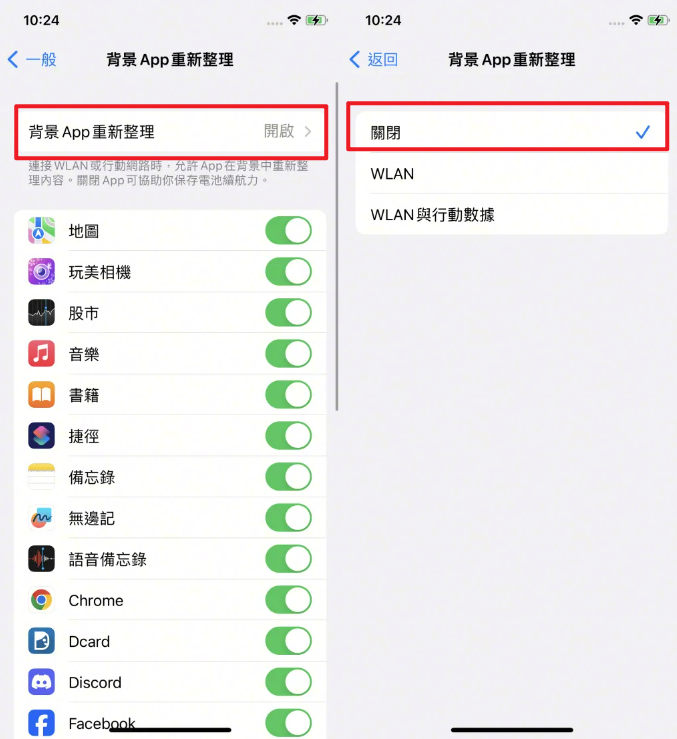 關閉背景 App 重新整理改善電池續航