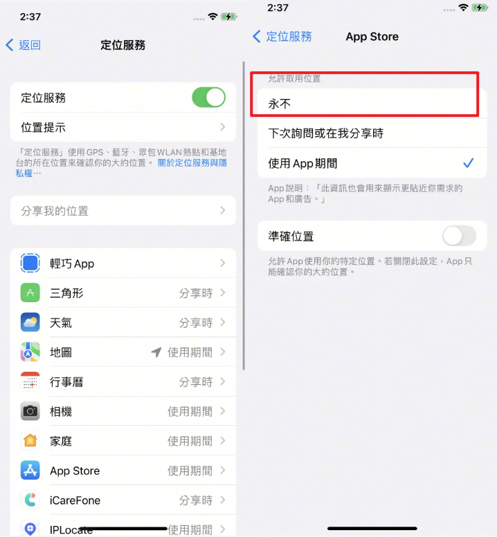 限制定位服務減少 iOS 27 Beta 耗電