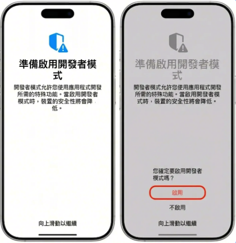 在 iPhone 重新啟動後點選啟用