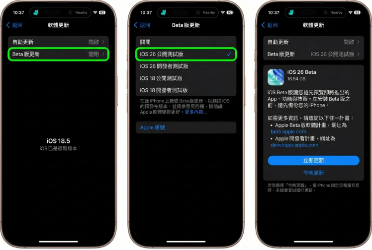 選擇 iOS 27 Beta 更新選項