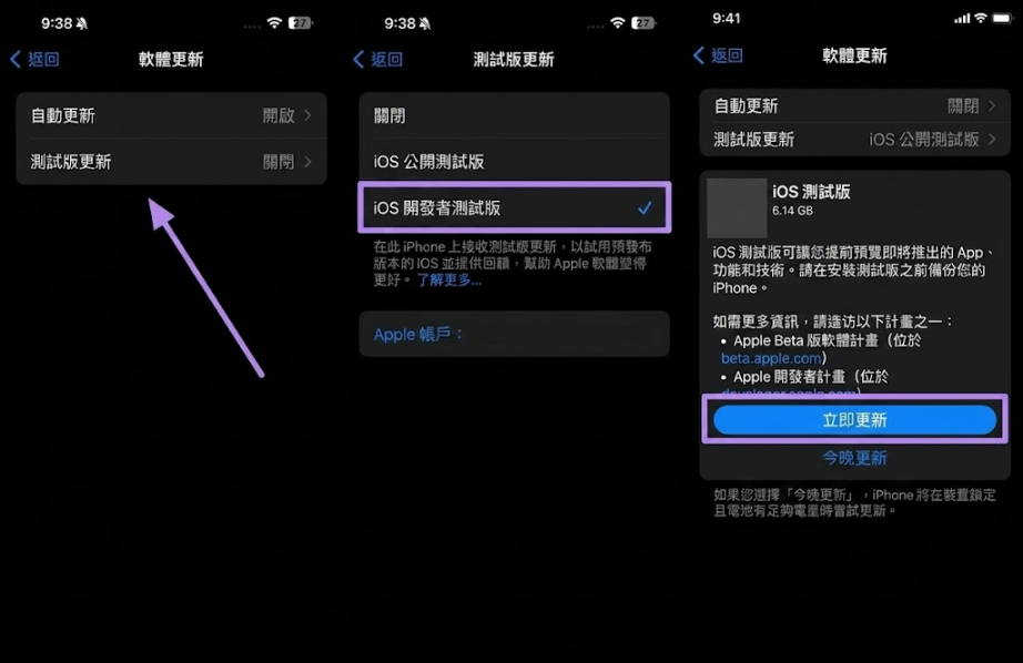 選擇 iOS 27 開發者 Beta