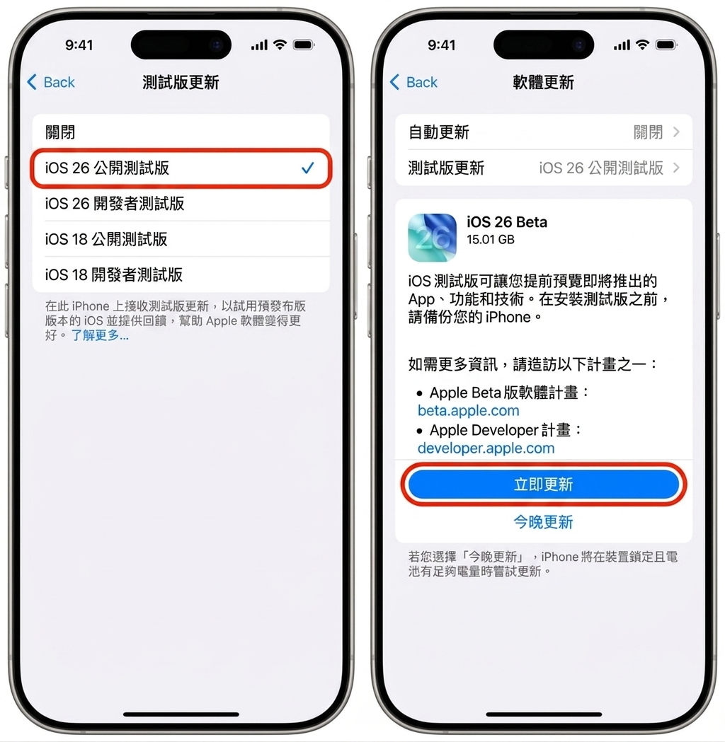 選擇 iOS 27 公開 Beta 版