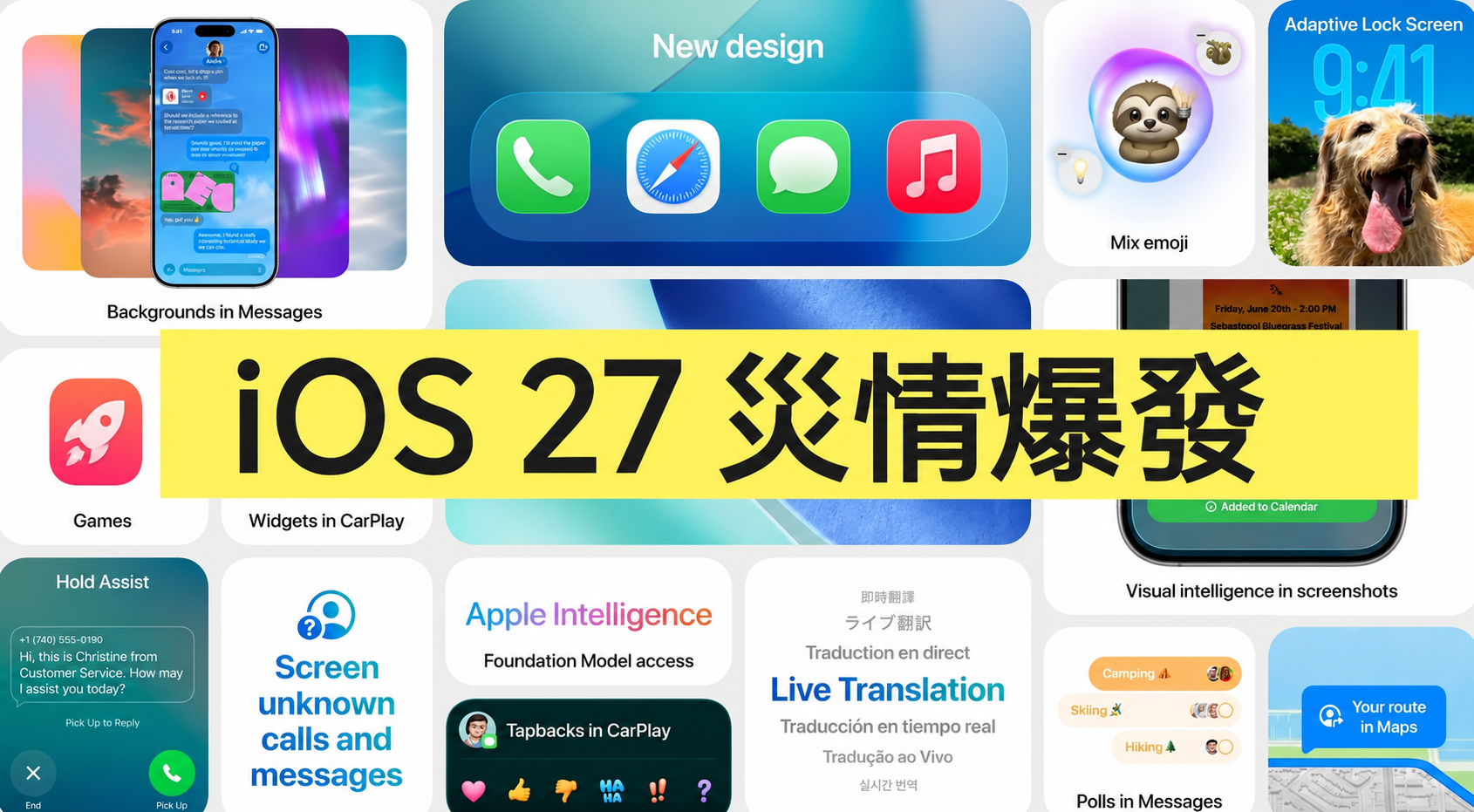 iOS 27 災情問題圖示