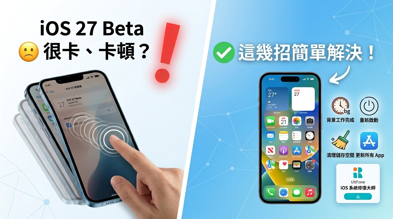 stop-ios-beta-laggy-performance
