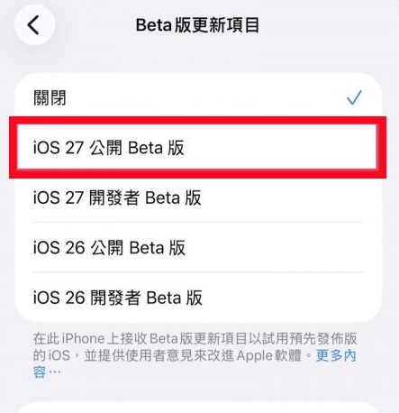 iOS 27 公測版下載