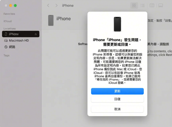 在復原模式中更新 iOS