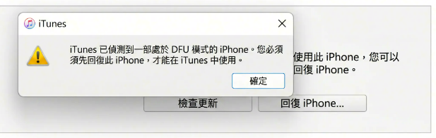 在復原模式中回復 iPhone