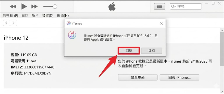 iOS 26 downgrade popup showing Restore