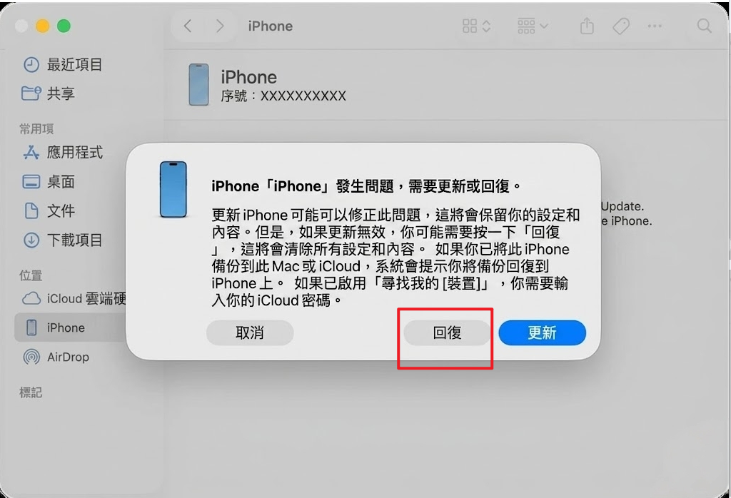 選取 iPhone 後點選還原並確認