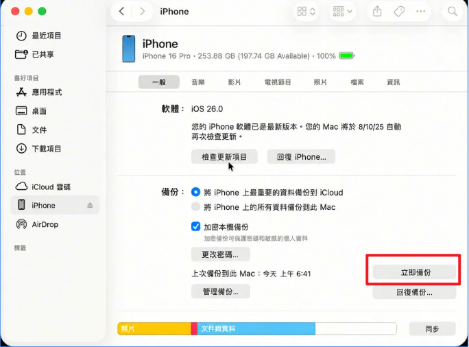 backup-your-data-before-downloading