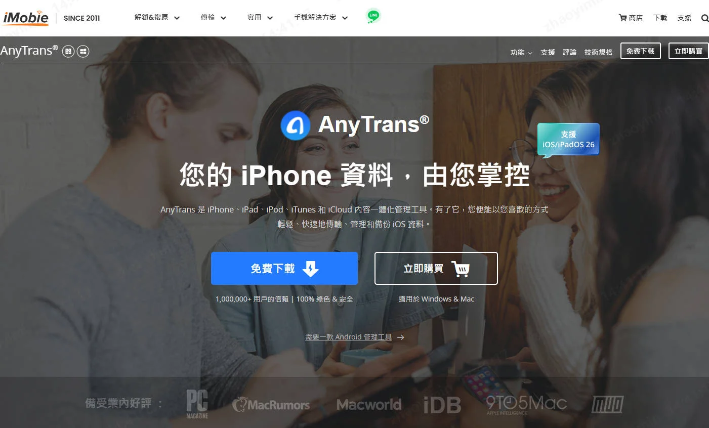 AnyTrans傳輸介面