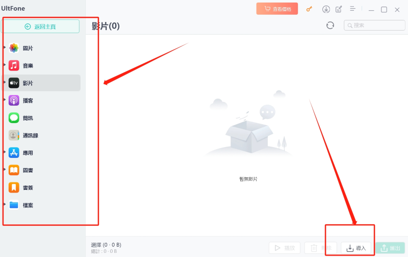 UltFone iOS數據管家，選擇需要導入的圖片