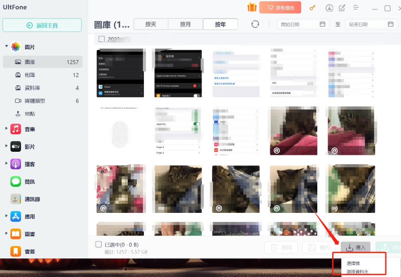 UltFone iOS數據管家，選擇資料夾