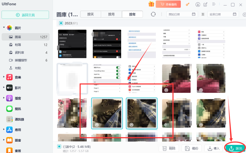 UltFone iOS數據管家，選擇需要導出的圖片