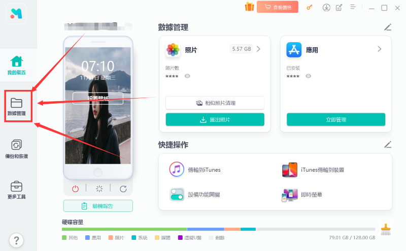 UltFone iOS數據管家，數據管理