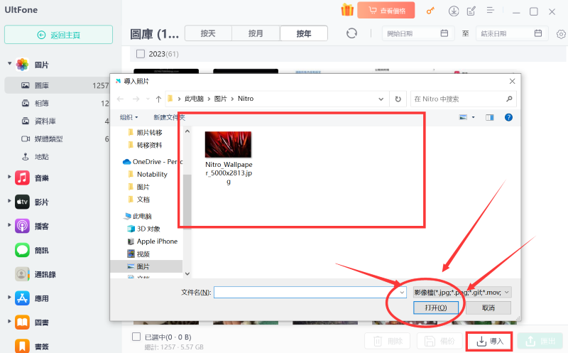 UltFone iOS數據管家，導入圖片