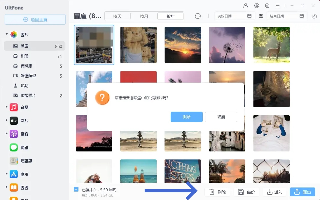 Ultfone iOS 數據管家刪除iPhone 照片