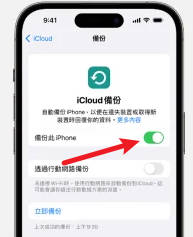 開啓icloud備份