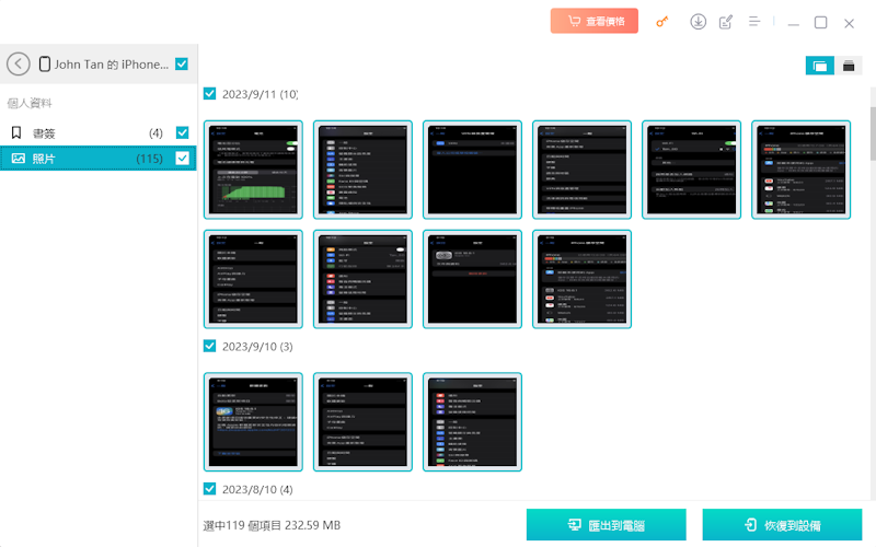 UltFone iOS數據管家，恢復備份