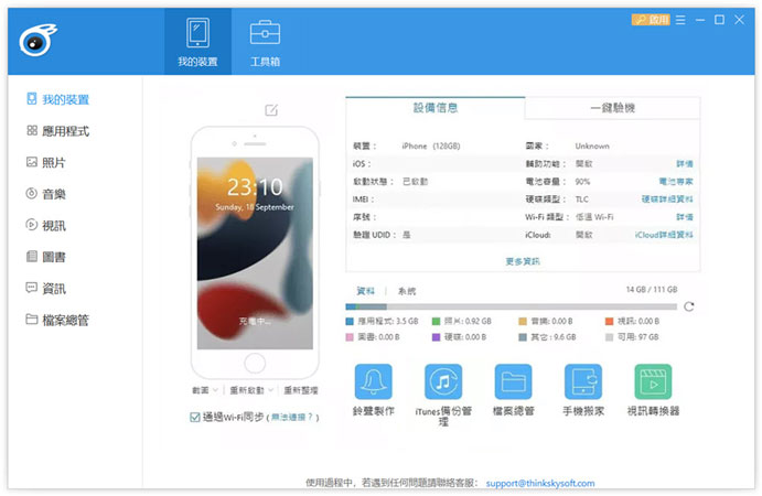 iphone備份軟體itools