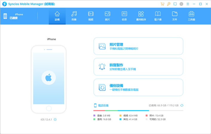 iphone備份軟體syncios