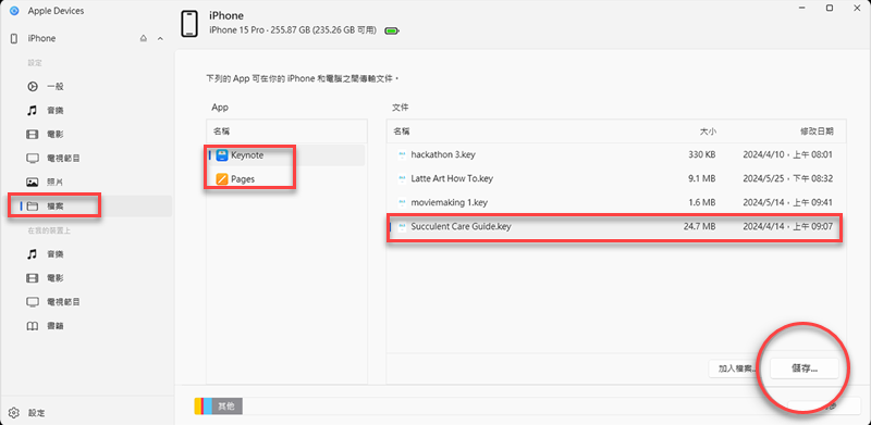 iPhone檔案轉傳到電腦內建方法