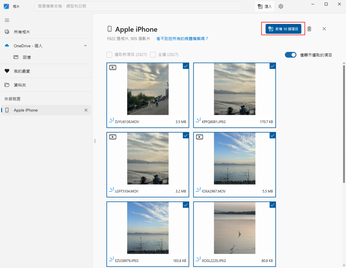 iPhone 照片傳到 Windows