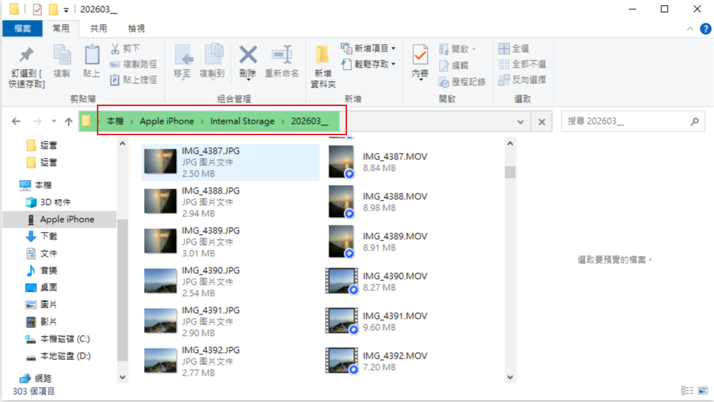 iPhone 照片傳輸至 Windows 介面