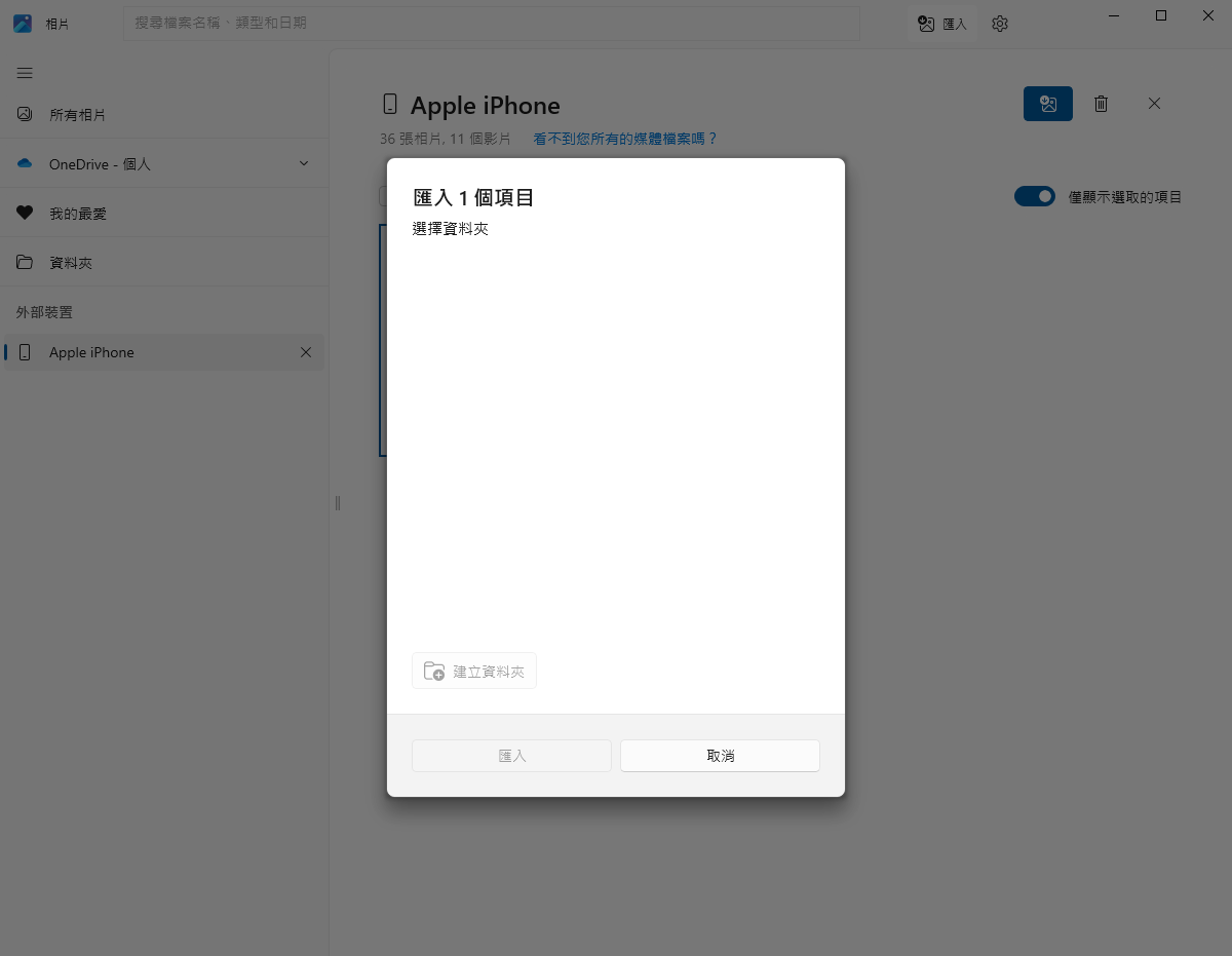 透過檔案總管解決iPhone 影片太大傳到電腦