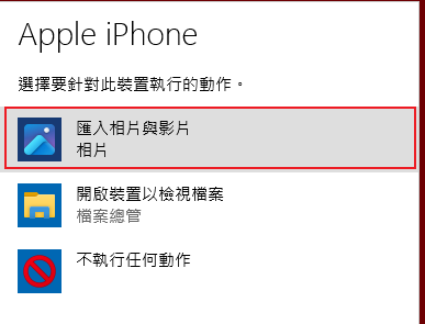 透過檔案總管解決iPhone 影片太大傳到電腦