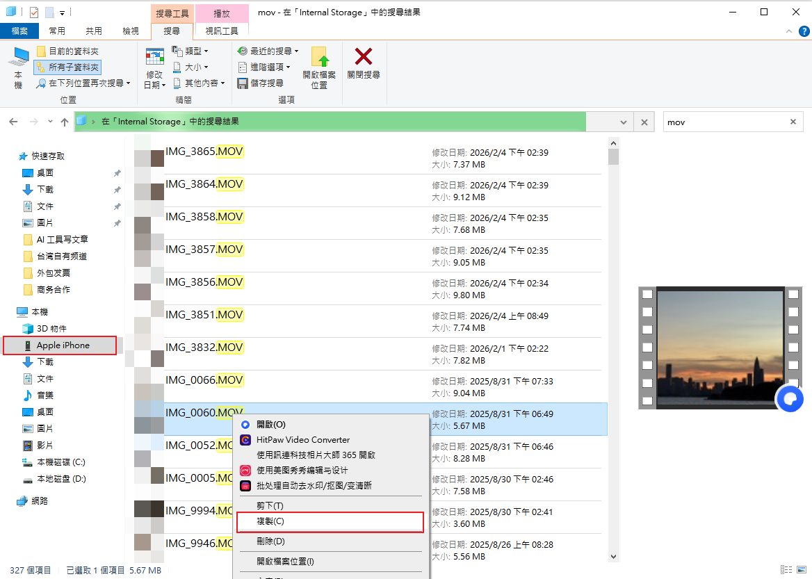 透過檔案總管解決iPhone 影片太大傳到電腦