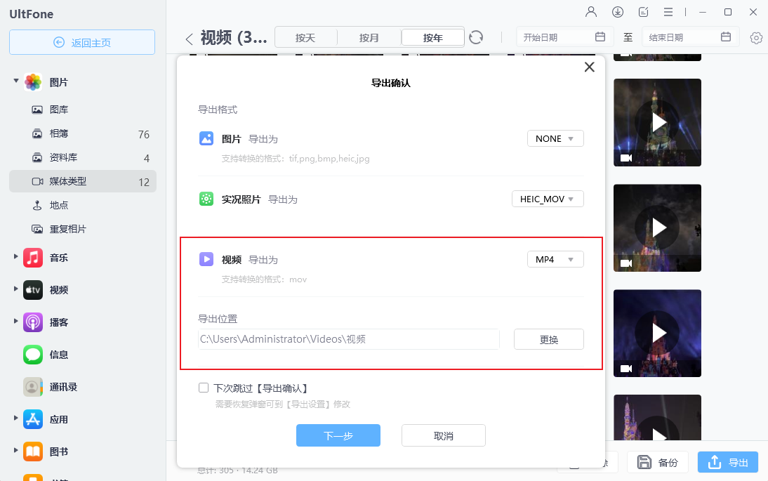iPhone傳影片到電腦