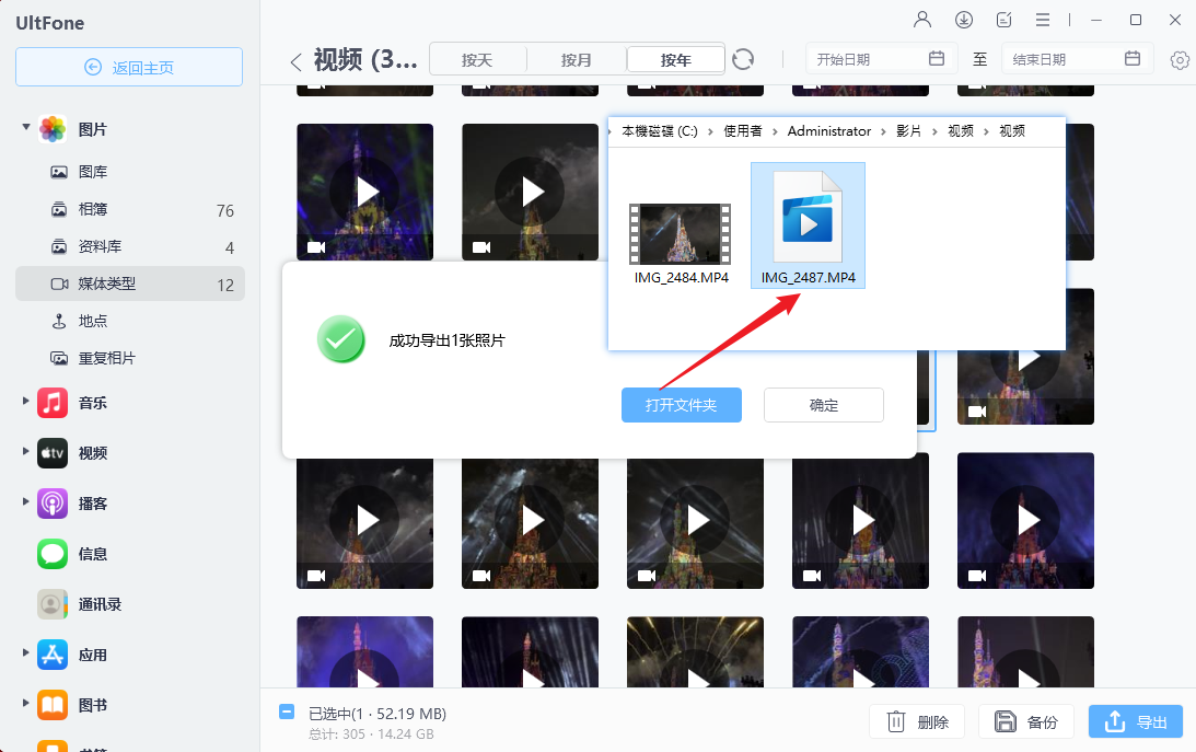 iPhone傳影片到電腦