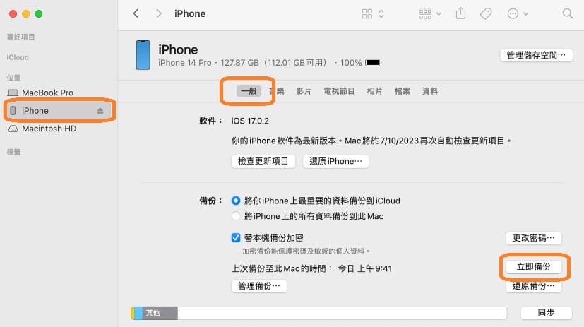 iTunes完成 iPhone電腦備份windows
