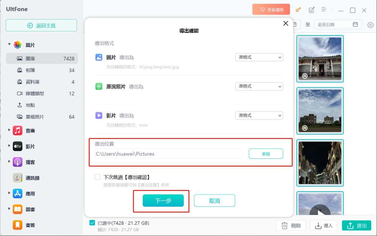 UltFone iOS 數據管家，備份完成