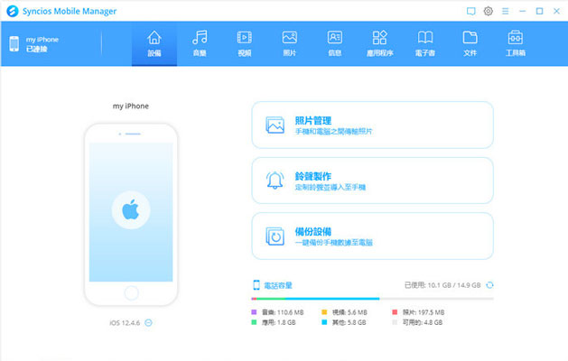iPhone 資料轉移電腦-Syncios iPhone Transfer