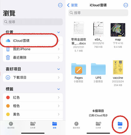 通過icloud電腦傳音樂到iphone