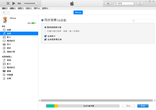 通過itunes電腦傳音樂到iphone