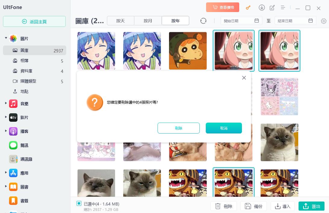 Ultfone iOS 數據管家刪除iPhone 照片