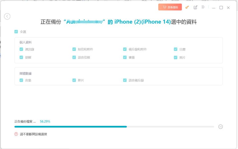 UltFone iOS 數據管家，正在備份照片